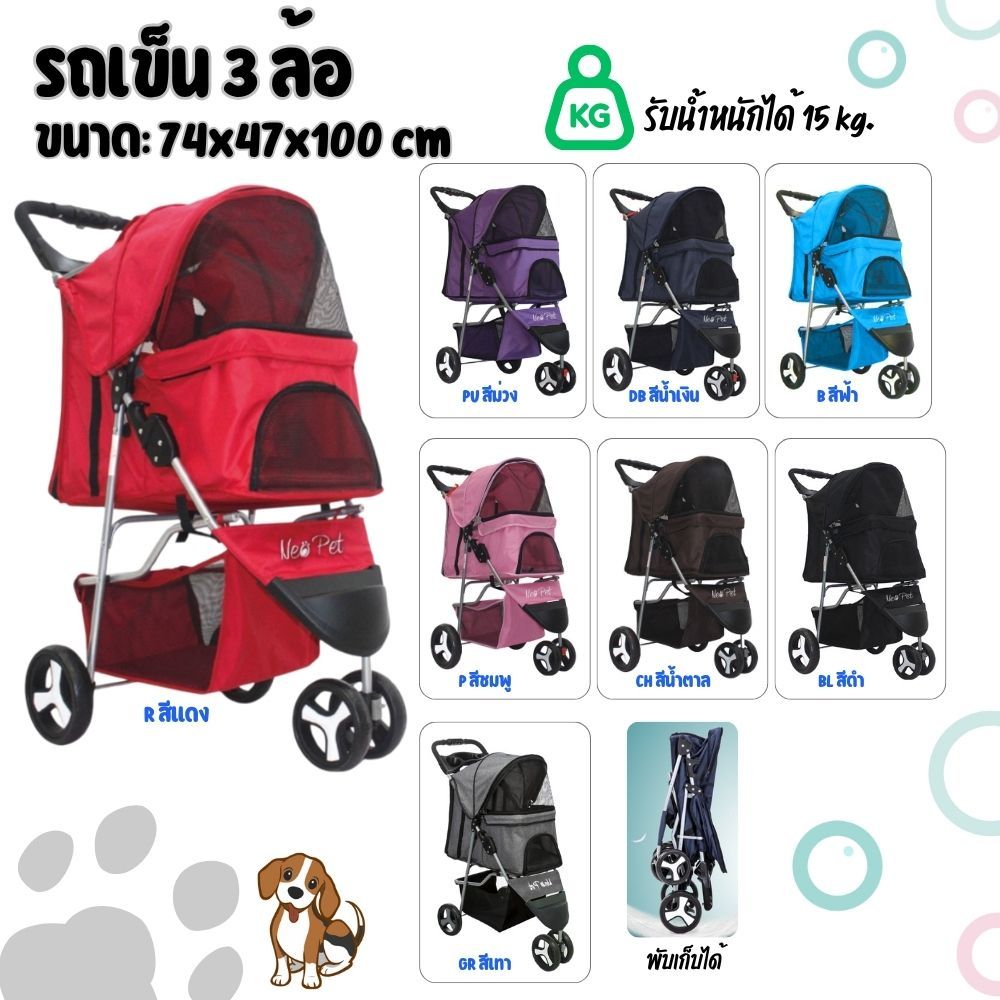 นีโอเพ็ท รถเข็น 3 ล้อ 74X47X100 ซม. (คละสี)