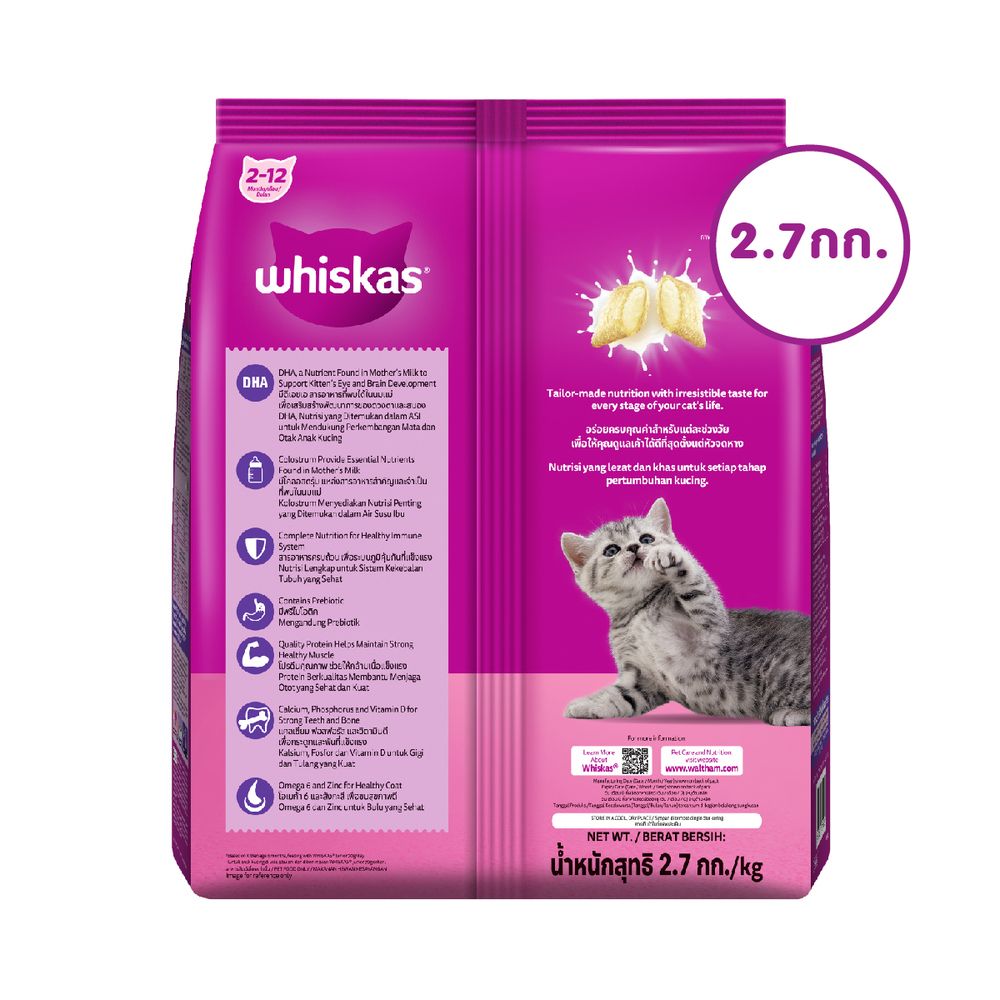 วิสกัส อาหารแมว ชนิดเม็ด ลูกแมว รสปลาทู 2.7กก