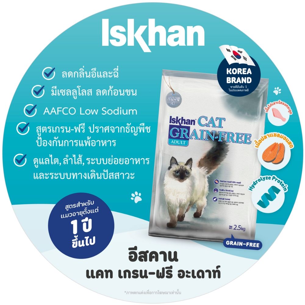 ISKHAN CAT GRAIN FREE ADULT 2.5 KG