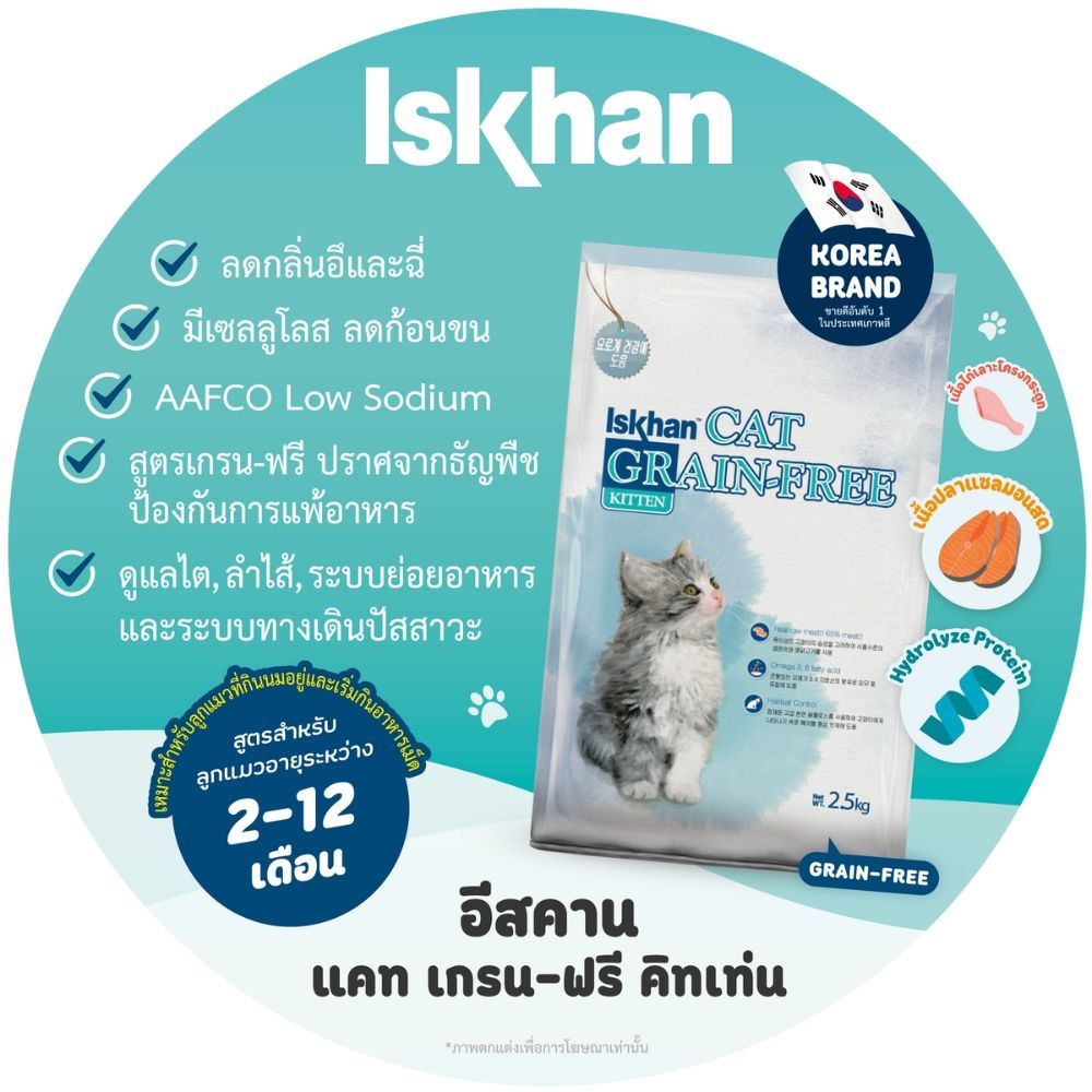 ISKHAN CAT GRAIN FREE KITTEN 2.5 KG