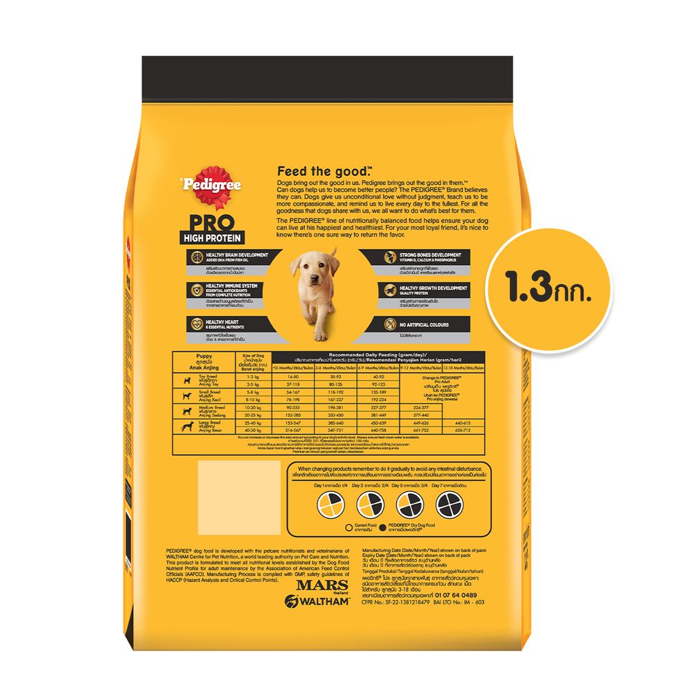 เพดดิกรี โปร ลูกสุนัขทุกสายพันธุ์ 1.3กก
