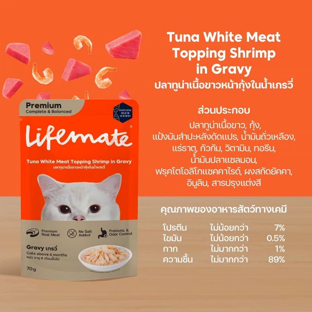 LIFEMATE TUNA WHITE TOP SHRIMP GRAVY 70G