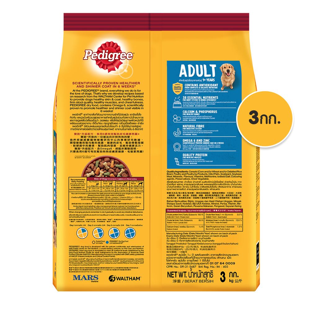 เพดดิกรีอาหารสุนัขเม็ด ตับและผัก 3กก.