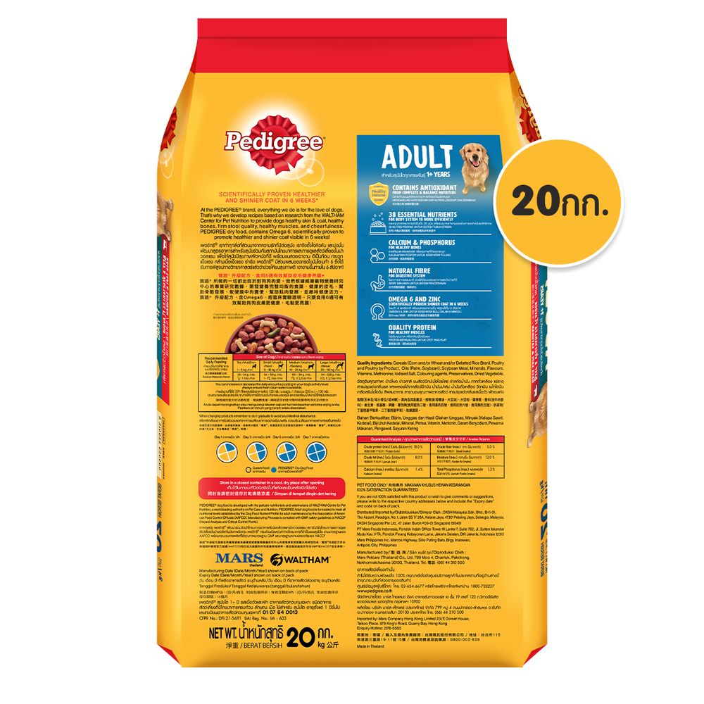 เพดดิกรีอาหารสุนัข เนื้อวัวและผัก 20กก.