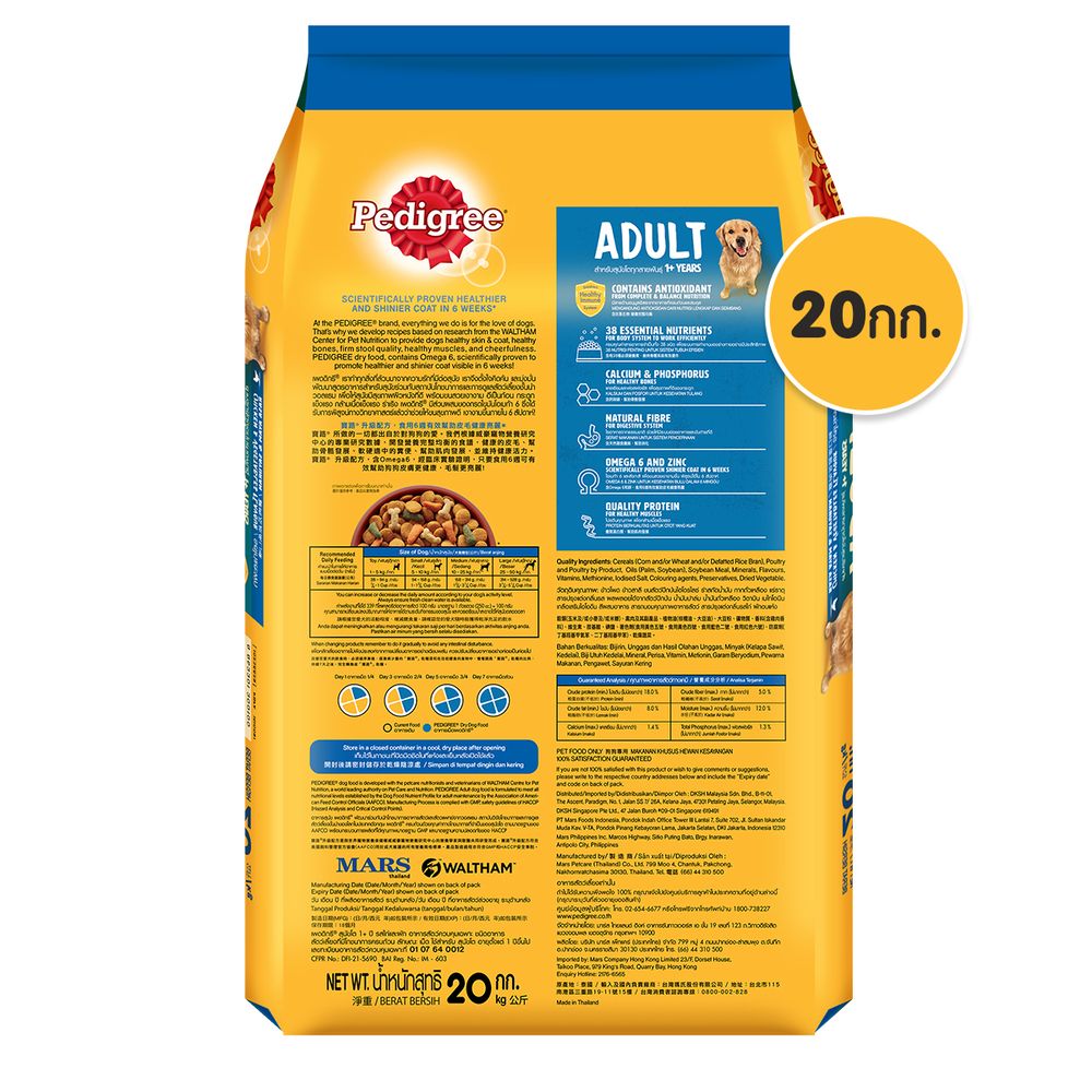 เพดดิกรีอาหารสุนัข ไก่และผัก 20กก.