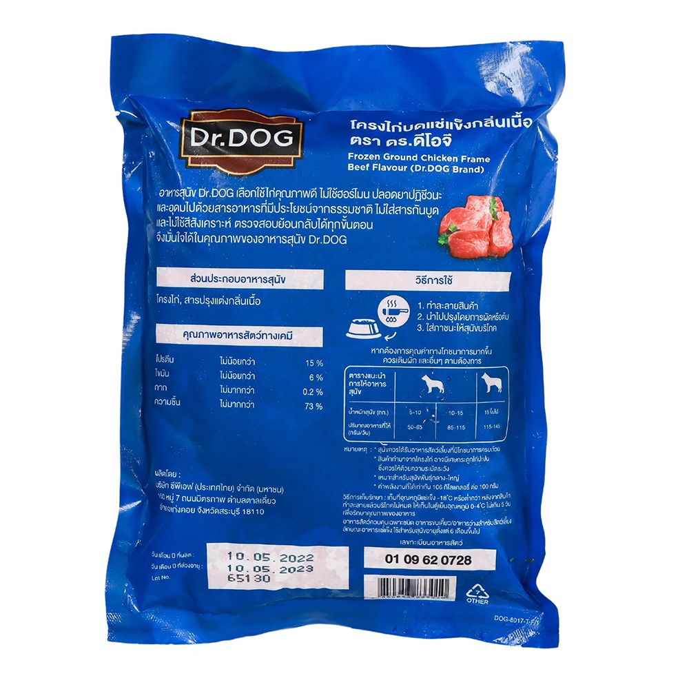 ดร.ดีโอจี อาหารสุนัข รสเนื้อแช่แข็ง 1กก.