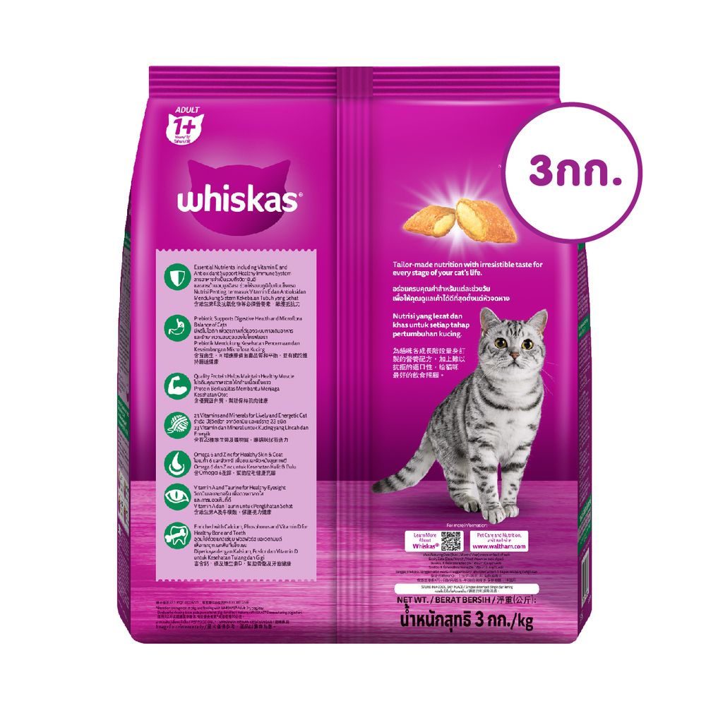 วิสกัสพ็อกเกตอาหารแมว ปลาทูน่า 3 กก.