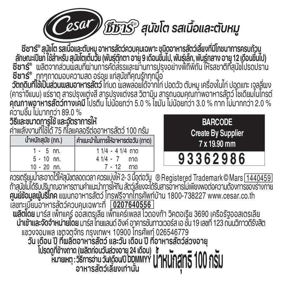 CESAR DOG FOOD BEEF + LIVER 100G.