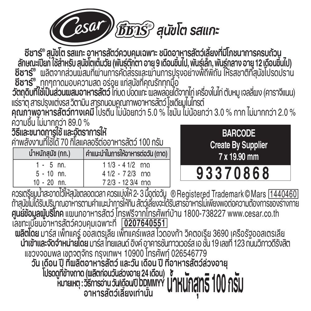 ซีซาร์อาหารสุนัขพรีเมียม เนื้อแกะ100ก