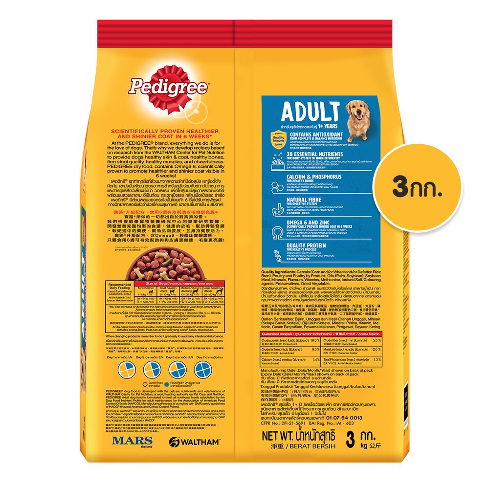 เพดดิกรีอาหารสุนัข เนื้อวัวและผัก 3กก.