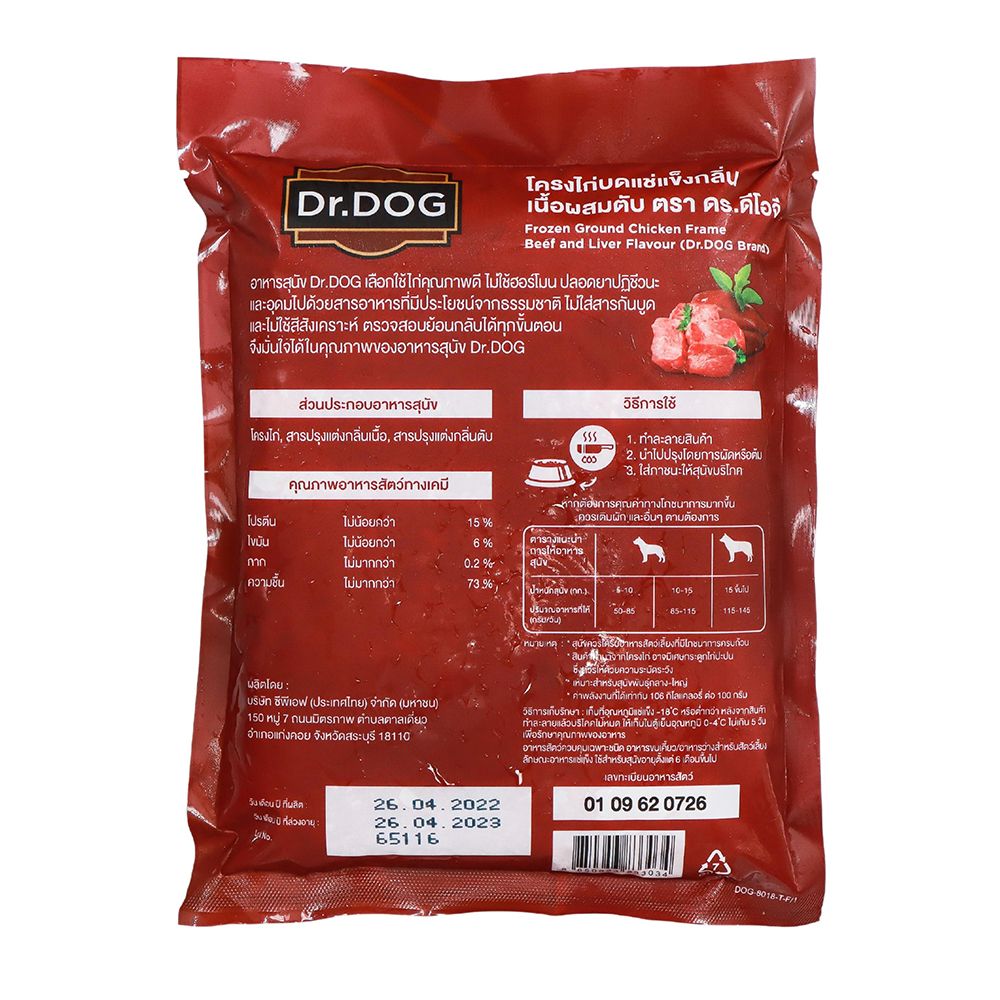 ดร.ดีโอจี อาหารสุนัข เนื้อตับแช่แข็ง 1 กก.