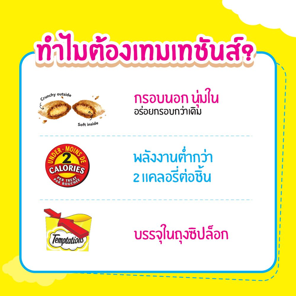 เทมเทชันส์ ขนมแมว รสซีฟู้ดเมดเล่ย์ 75ก กรอบนอกนุ่มใน