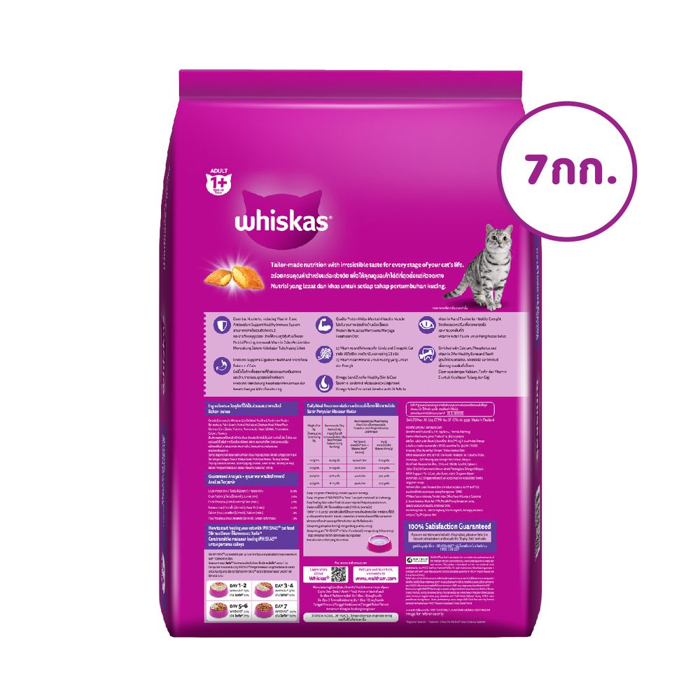 วิสกัส อาหารแมว ชนิดเม็ด แมวโต รสปลาทู 7กก