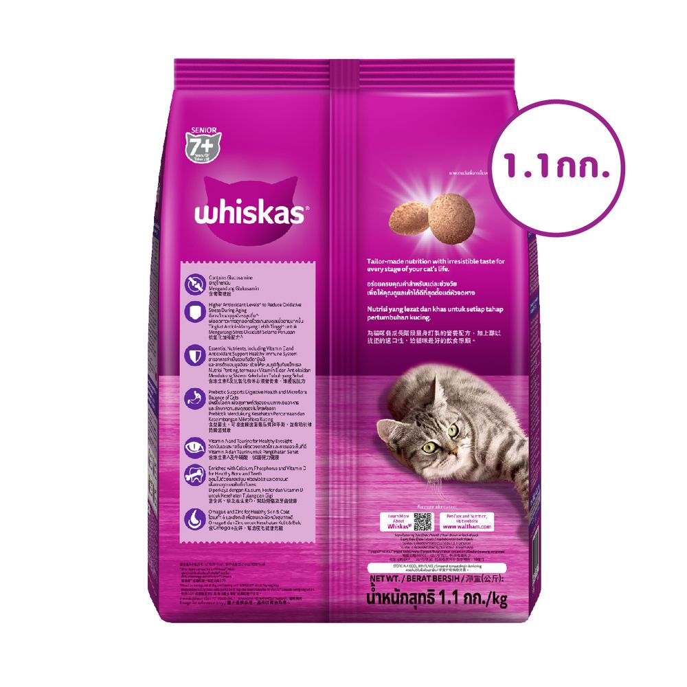วิสกัส ซีเนียร์ อาหารแมว รสปลาทู 1.1 กก.