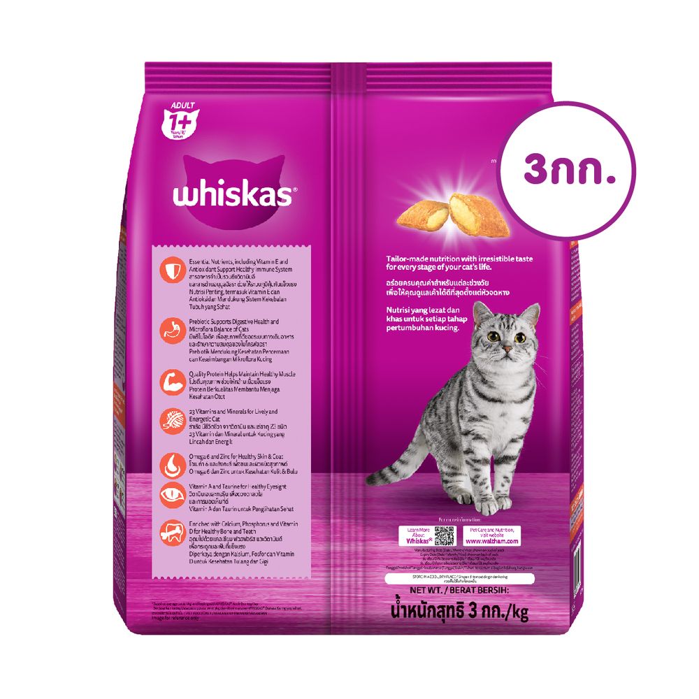 วิสกัสพ็อกเกตอาหารแมว โกเม่ซีฟู้ด 3 กก.