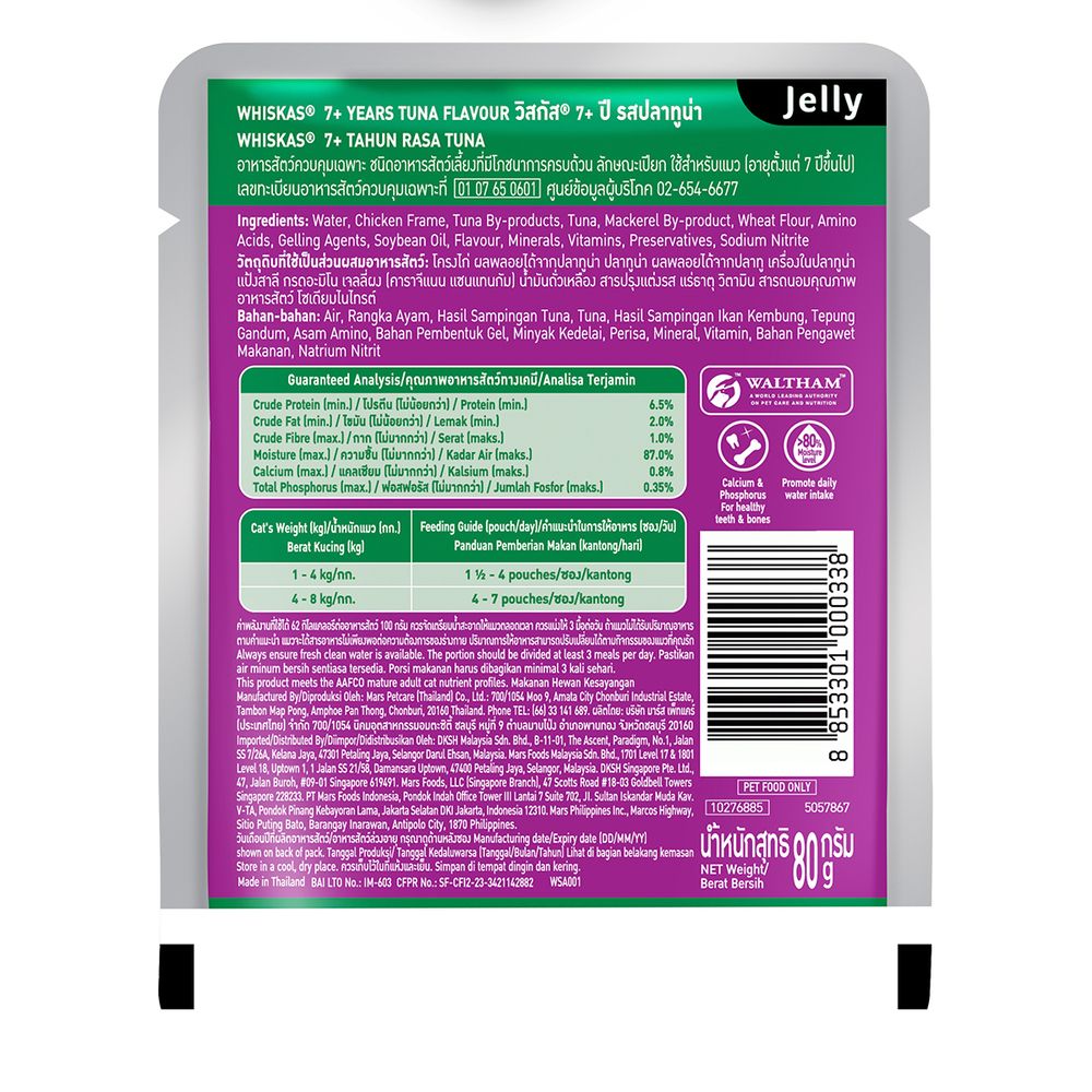 วิสกัส เพาช์ ซีเนียร์ รสทูน่า 80ก