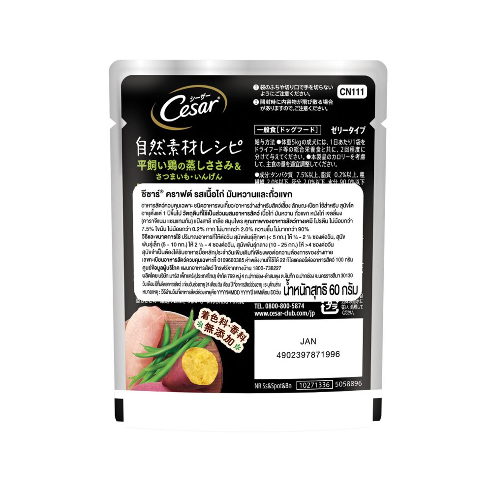 CESAR CRAFT CHICKEN SPOT+GREENBEAN 60 G.