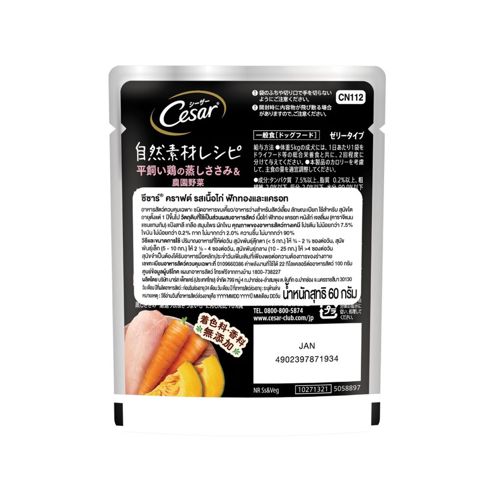 CESAR CRAFT CHICKEN PUMPKIN CARROT 60 G.
