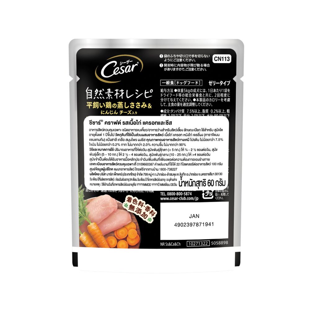 ซีซาร์ คราฟต์รสเนื้อไก่แครอทชีส 60 กรัม