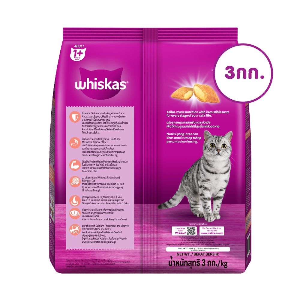 วิสกัสแมวโตรสทูน่าและแซลมอน 3 กก.