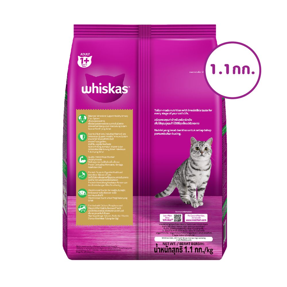 วิสกัสแมวโตสูตรดูแลระบบปัสสาวะ 1.1 กก.