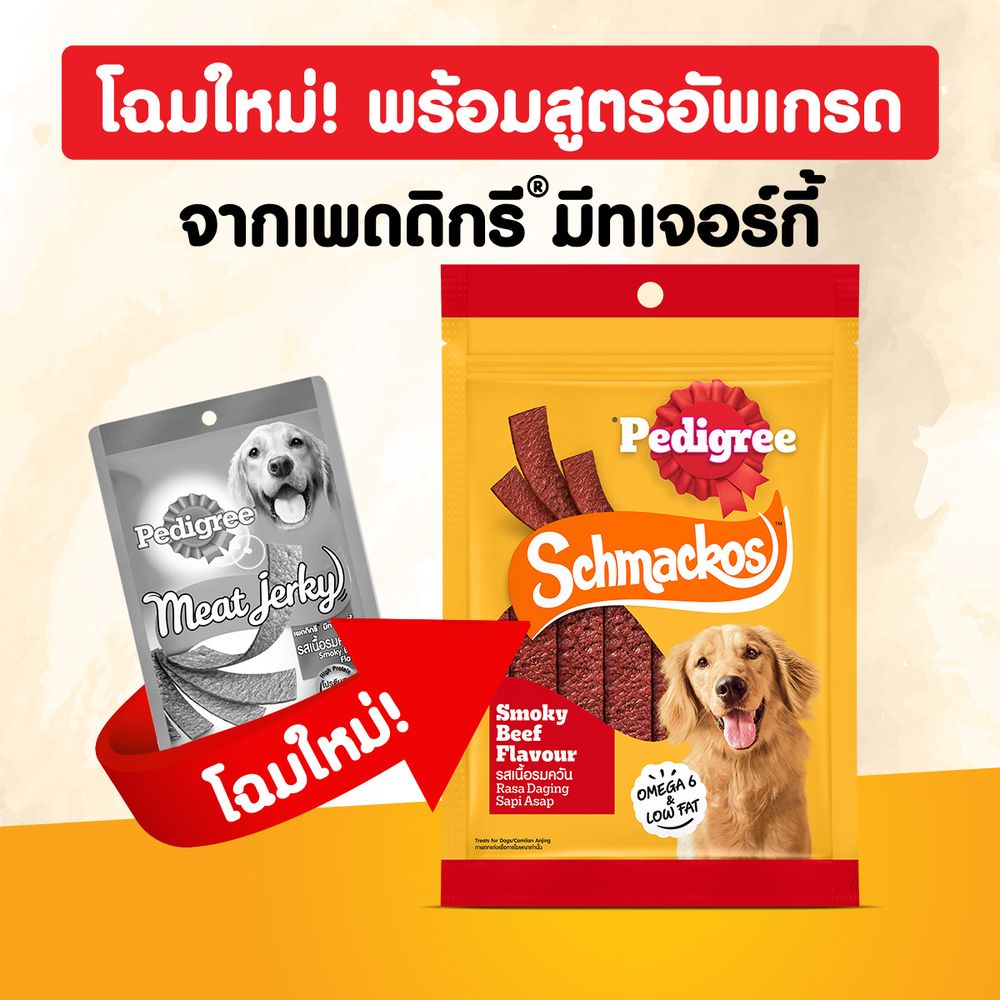 เพดดิกรี ชแม้กโก้ รสตับย่าง 70 กรัม