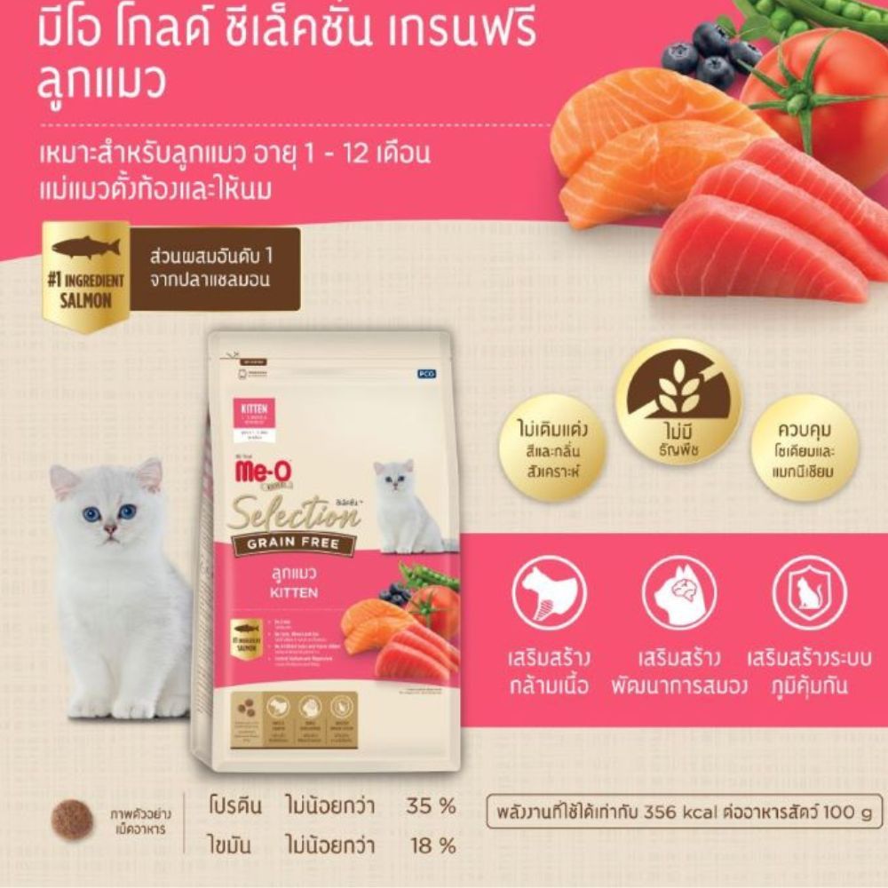 MEO GOLD SELECTION KITTEN 1.2 KG.