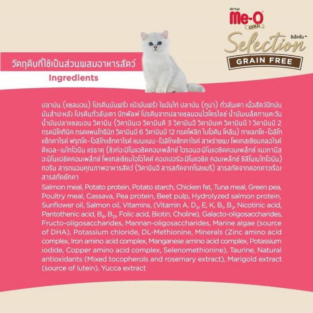 MEO GOLD SELECTION KITTEN 1.2 KG.