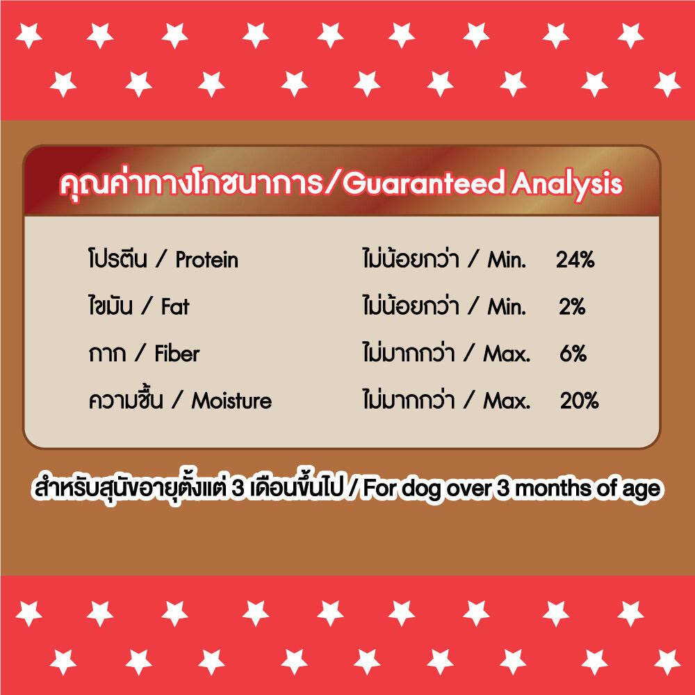 บิงโกสตาร์ ยัมมี่สติ๊ก รสเนื้อรมควัน 70 กรัม