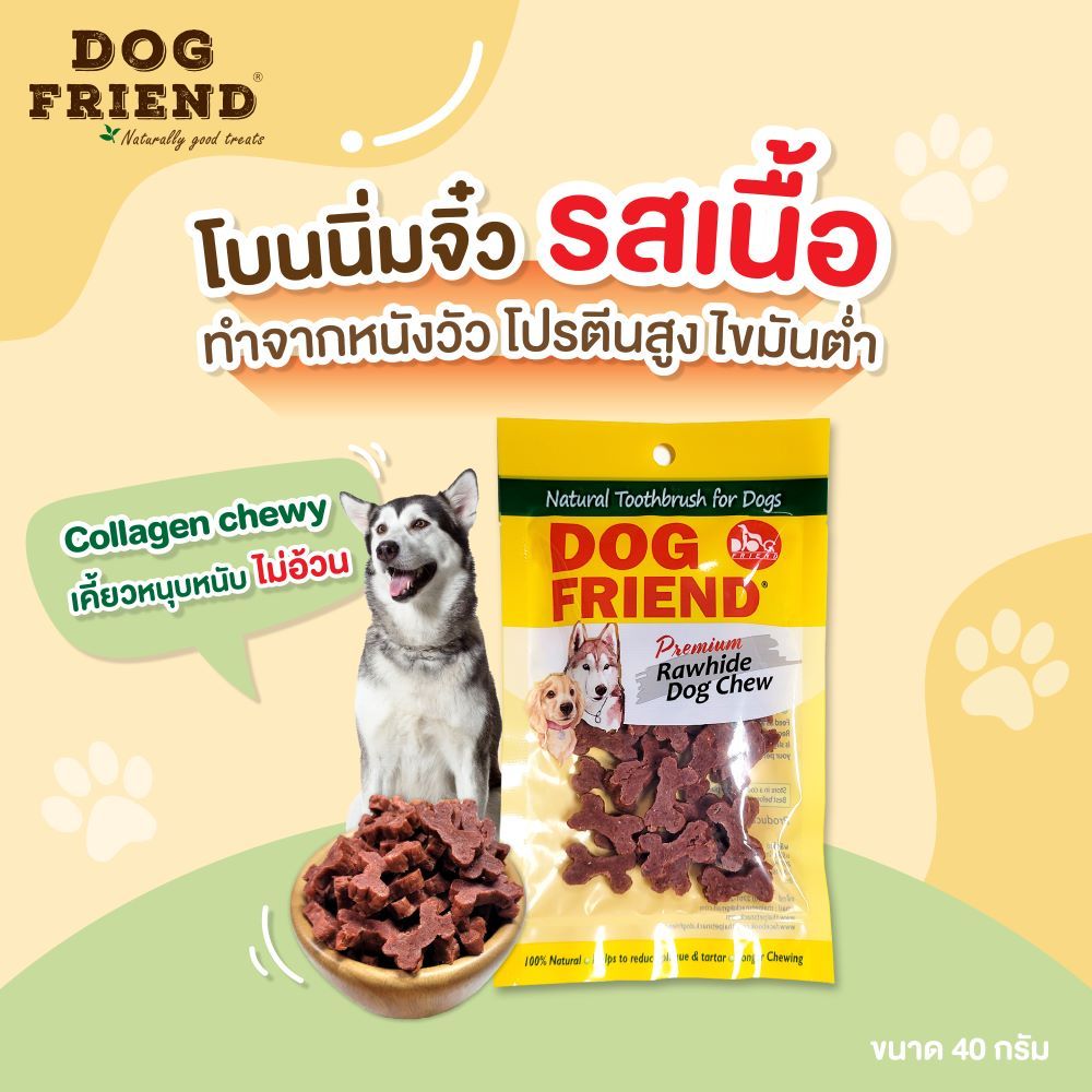 ด็อกเฟรนด์ ขนมสุนัขโบนนิ่มรสเนื้อ 40 กรัม
