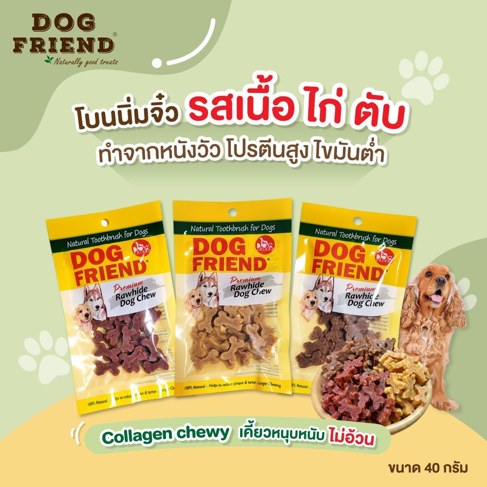 ด็อกเฟรนด์ ขนมสุนัขโบนนิ่มรสเนื้อ 40 กรัม