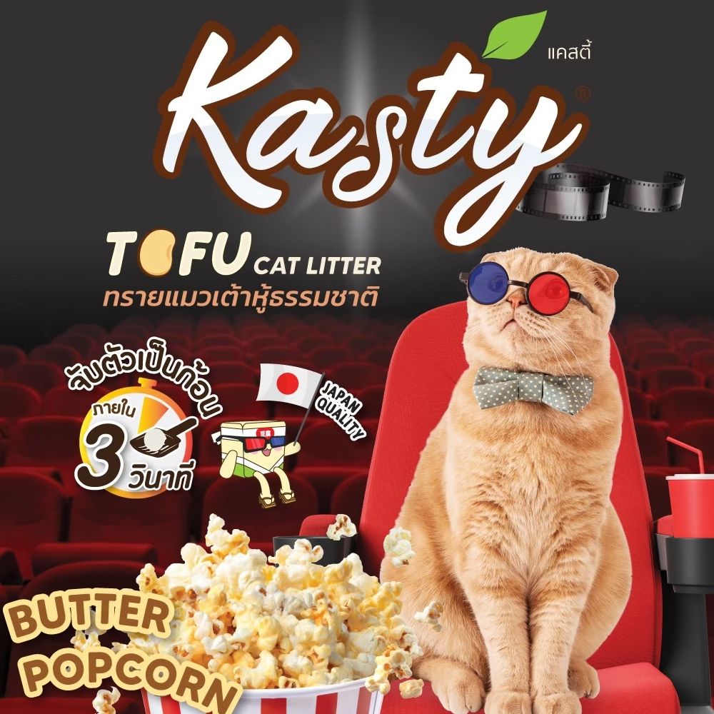 แคสตี้ ทรายแมวเต้าหู้ ป๊อปคอร์นอบเนย 6 ลิตร