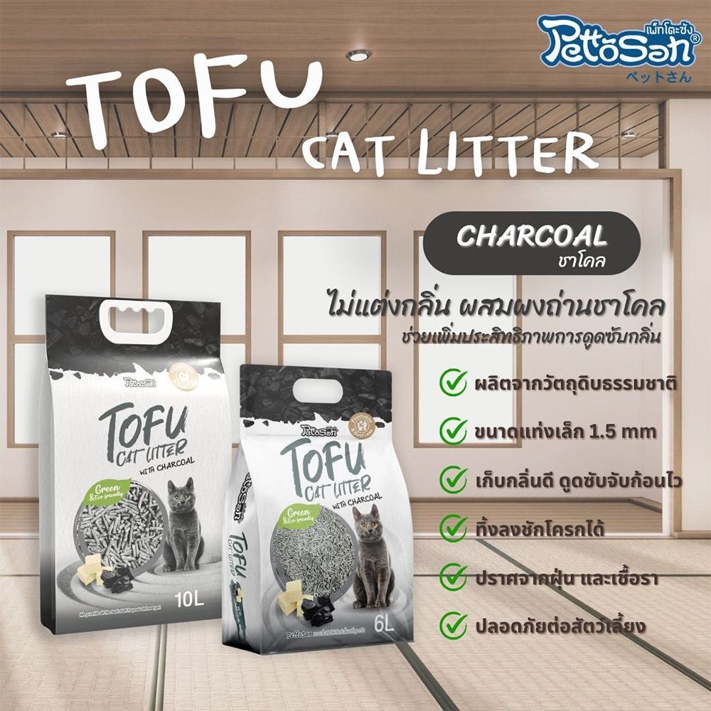เพ็ทโตะซัง ทรายแมวเต้าหู้ชาโคล 10 ลิตร
