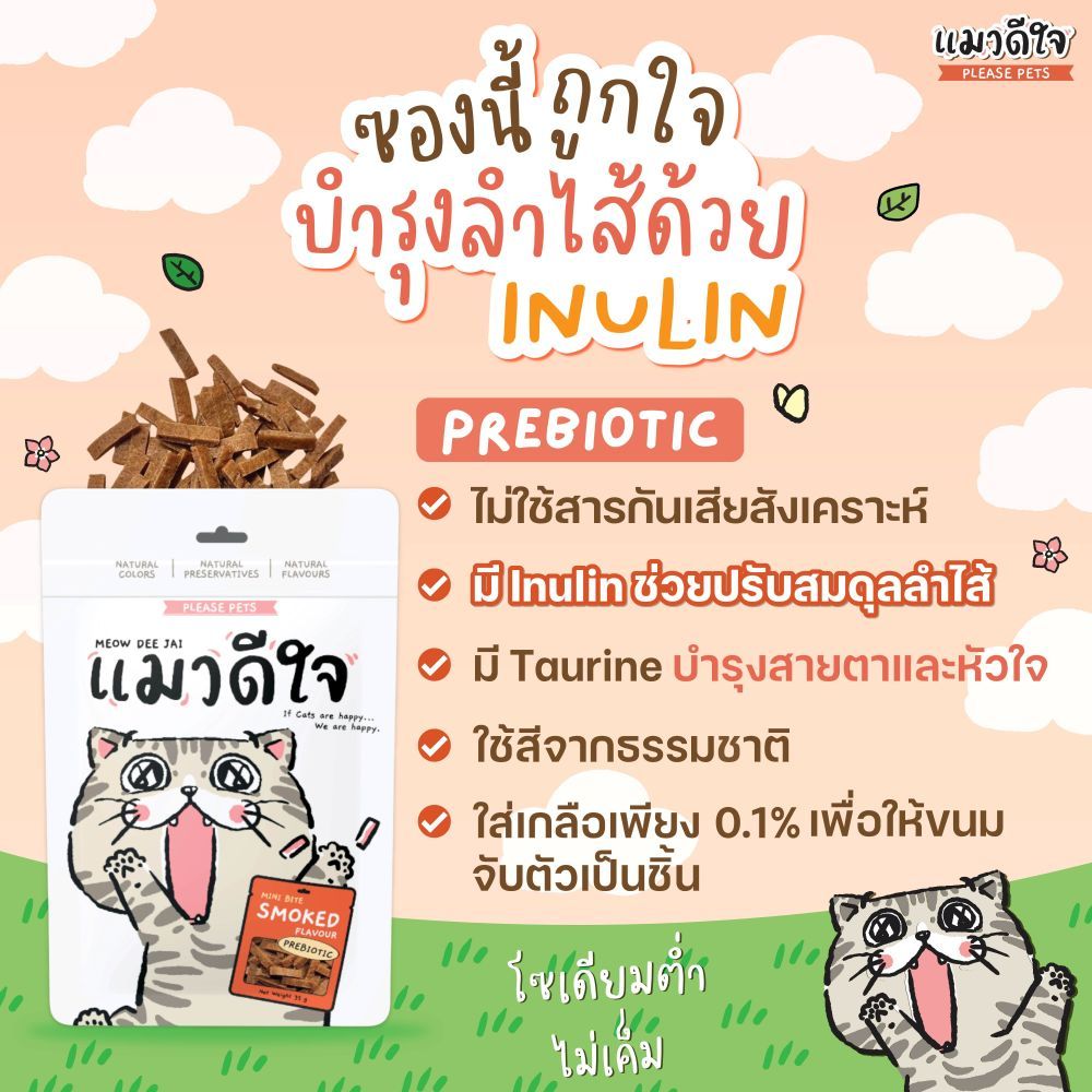 MEOW DEE JAI MINIBITE SMOKED FLAVOUR 35 G