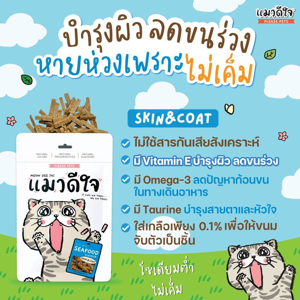 MEOW DEE JAI MINIBITE SEAFOOD FLAVOUR 35 G