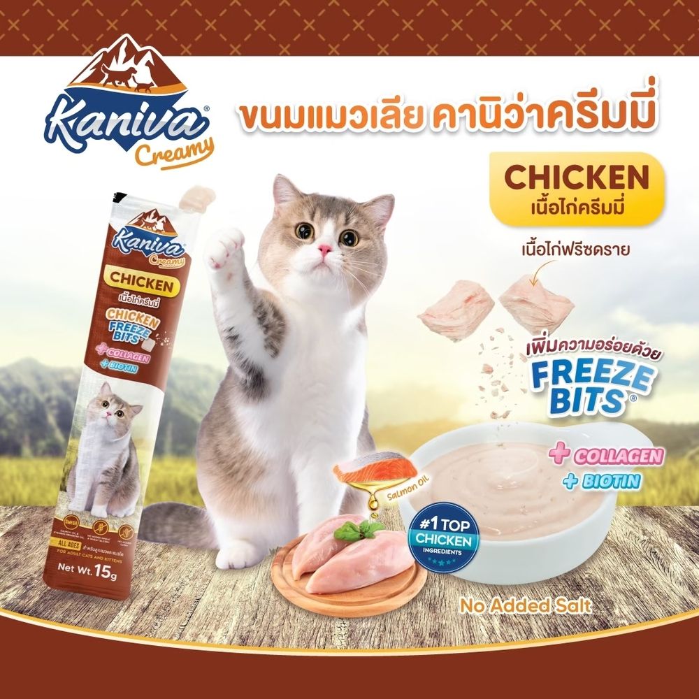 คานิว่า ขนมแมวเลีย ครีมมี่เนื้อไก่ 15 กรัม แพ็ค 20