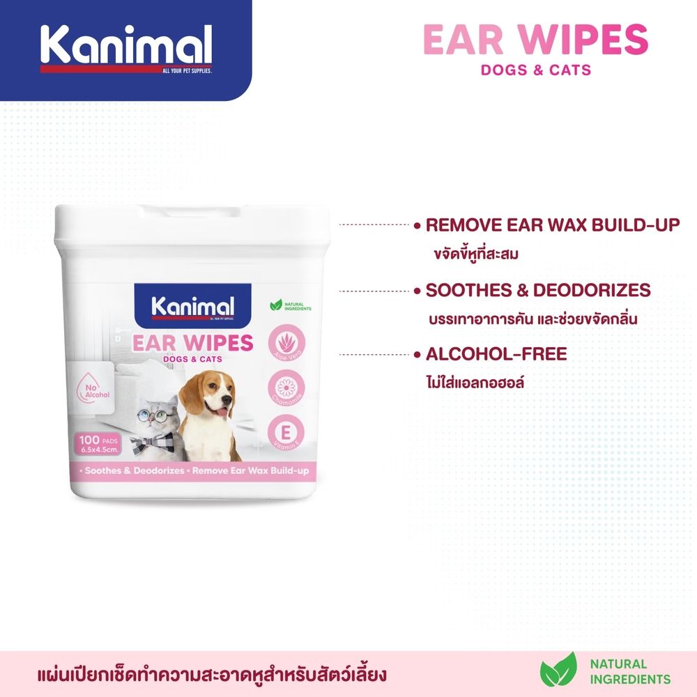 คานิมอล ผ้าเปียกเช็ดหูสัตว์เลี้ยง 100 แผ่น
