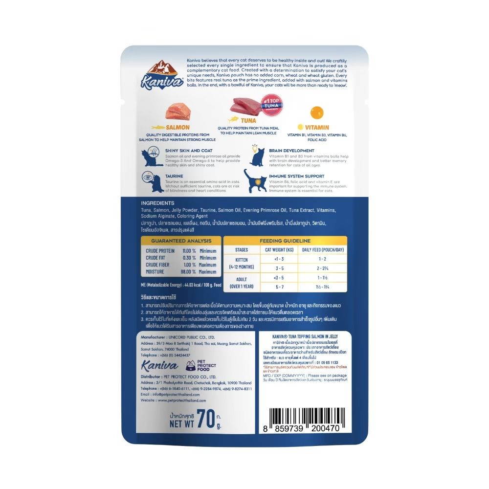 คานิว่า เพาซ์ อาหารแมว แบบเปียก ทูน่าแซลมอนในเยลลี่ 70 กรัม
