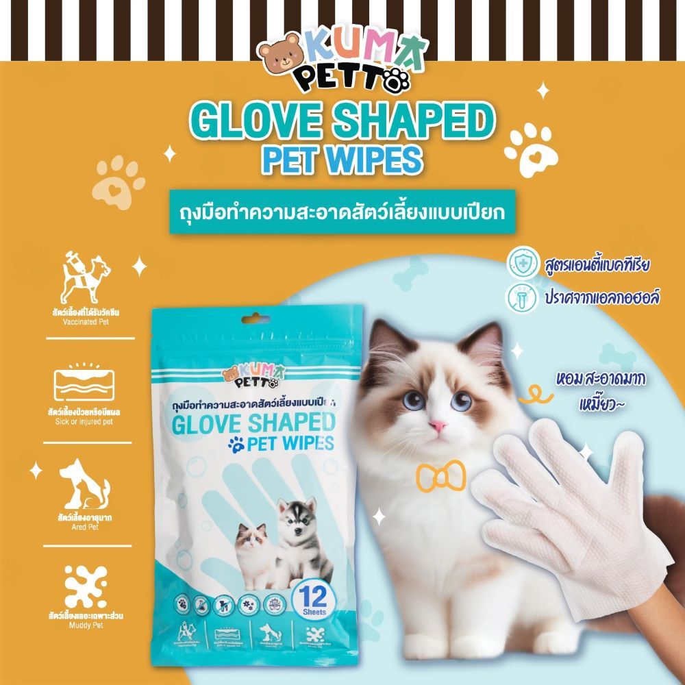 KUMA PETTO GLOVE SHAPED PET WIPES 12 PCS.