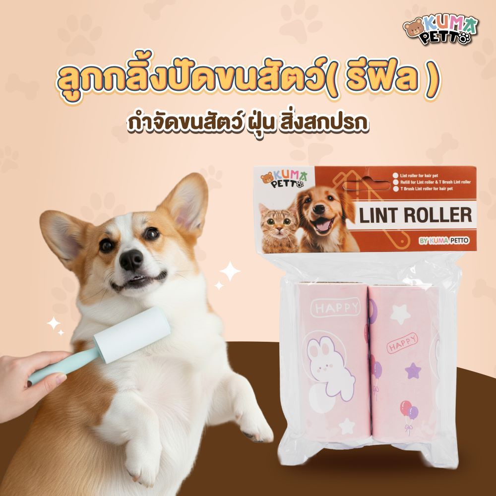 KUMA PETTO LINT ROLLER REFILL KATO-0002 PACK 2