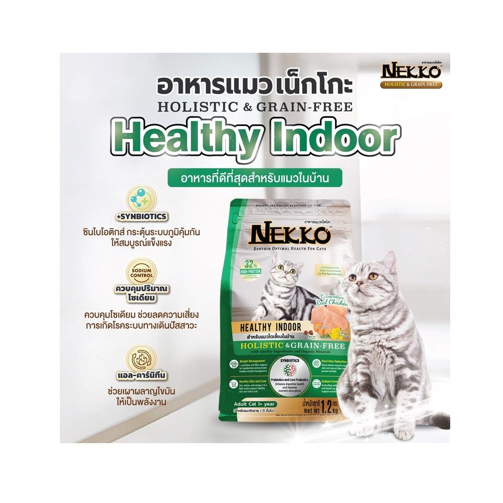 NEKKO CAT FOOD HEALTHY INDOOR 1.2 KG.