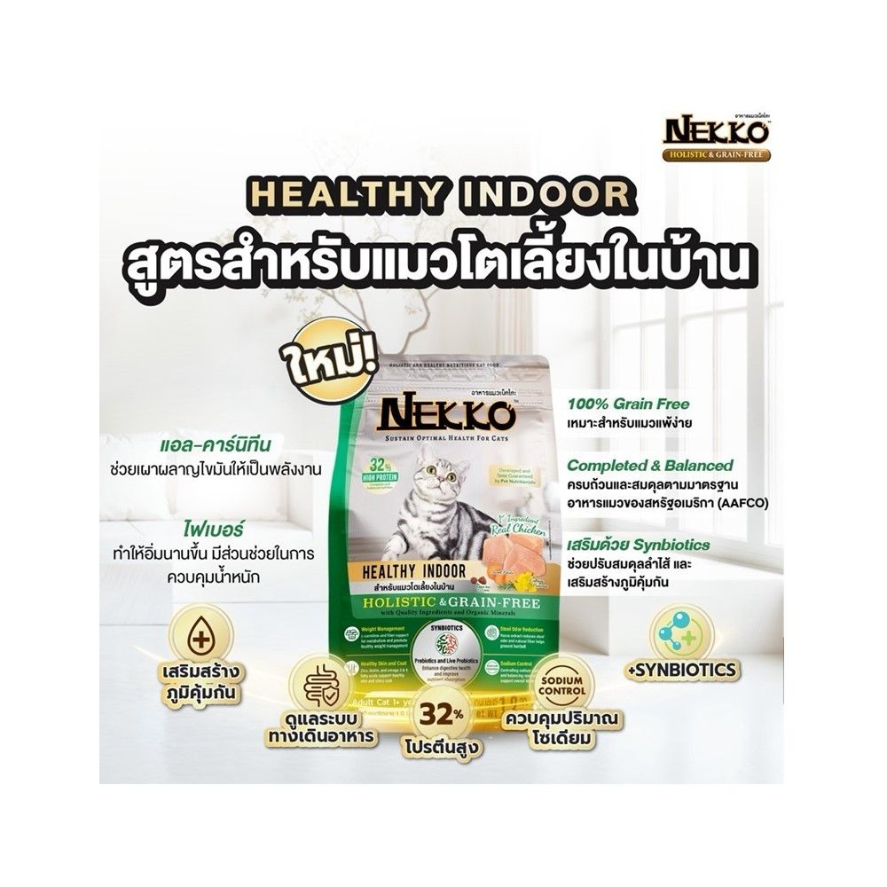NEKKO CAT FOOD HEALTHY INDOOR 1.2 KG.