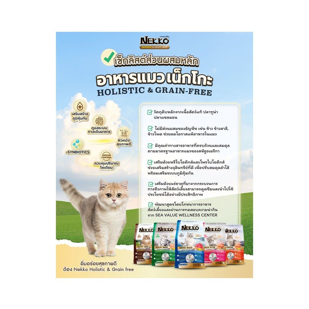 NEKKO CAT FOOD HEALTHY INDOOR 1.2 KG.