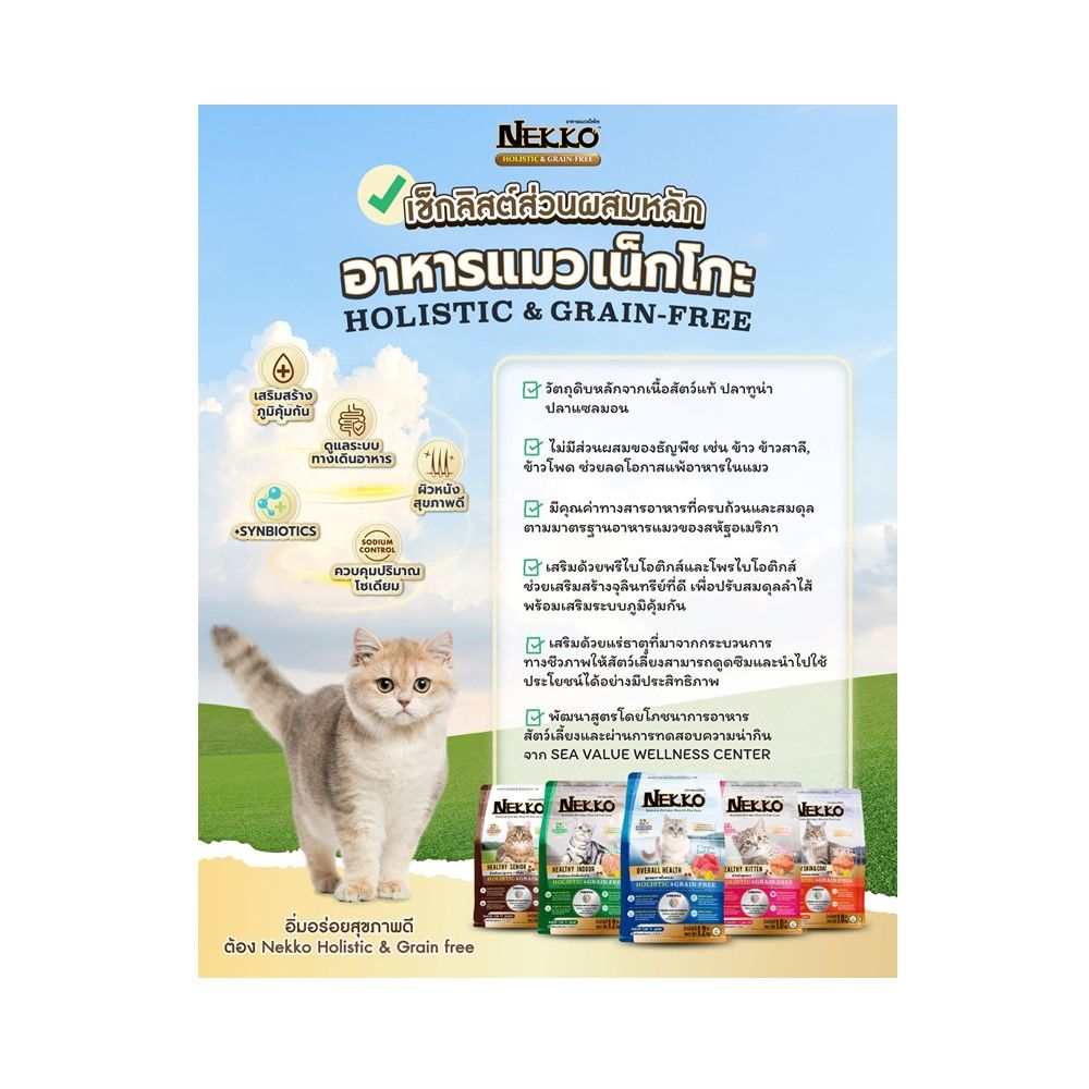 NEKKO CAT FOOD HEALTHY SENIOR 1 KG.