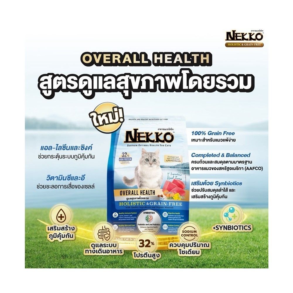 เน็กโกะ อาหารแมว สูตรดูแลสุขภาพโดยรวม 1.2 กก.