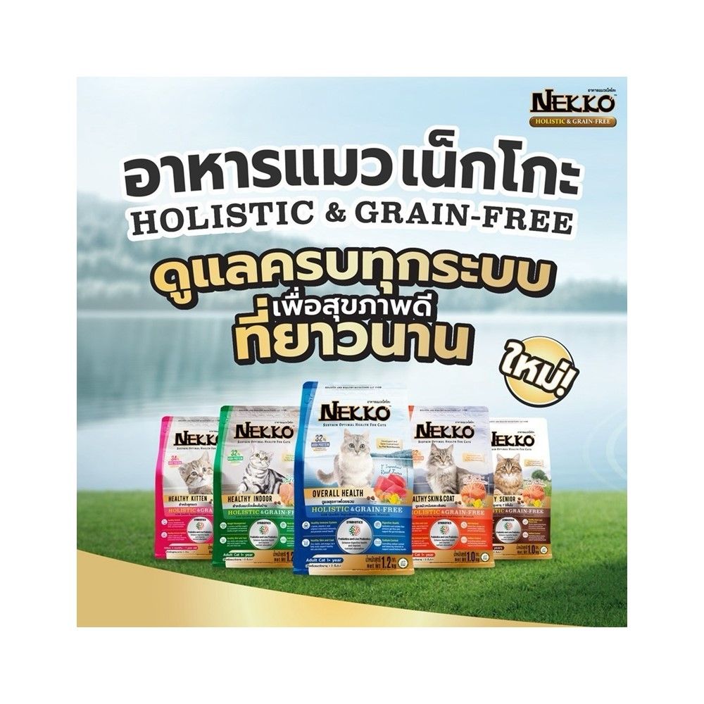 เน็กโกะ อาหารแมว สูตรดูแลสุขภาพโดยรวม 1.2 กก.