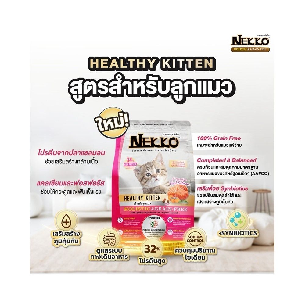 NEKKO CAT FOOD HEALTHY KITTEN 370 G.