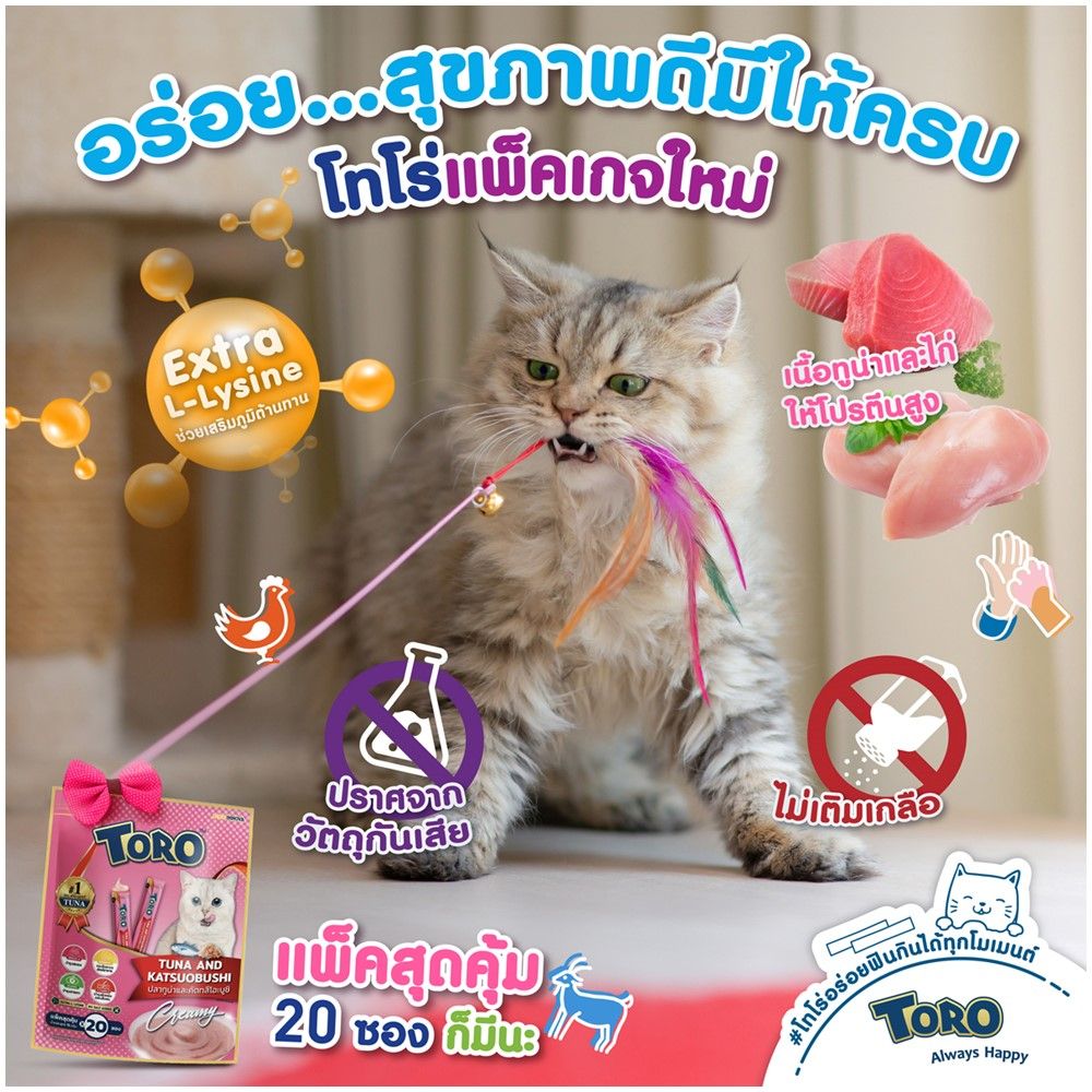 โทโร่ ขนมแมวเลีย มิกซ์นมแพะ+ปลาโอ 15 กรัม แพ็ค 20