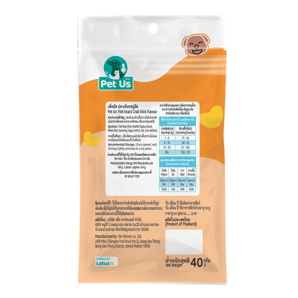 เพ็ทอัส ปลาเส้นรสปูอัด 40ก