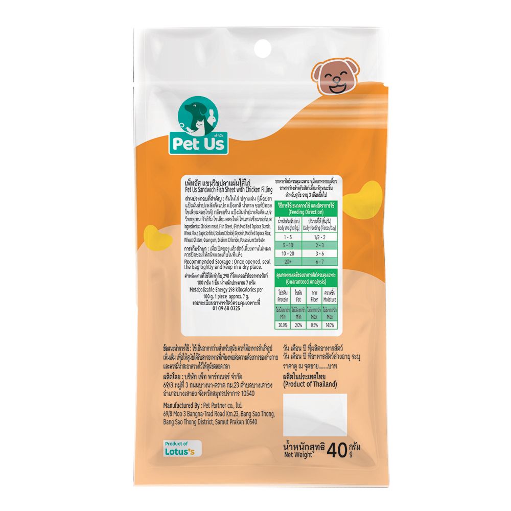 เพ็ทอัส แซนวิชปลาแผ่นไส้ไก่ 40ก